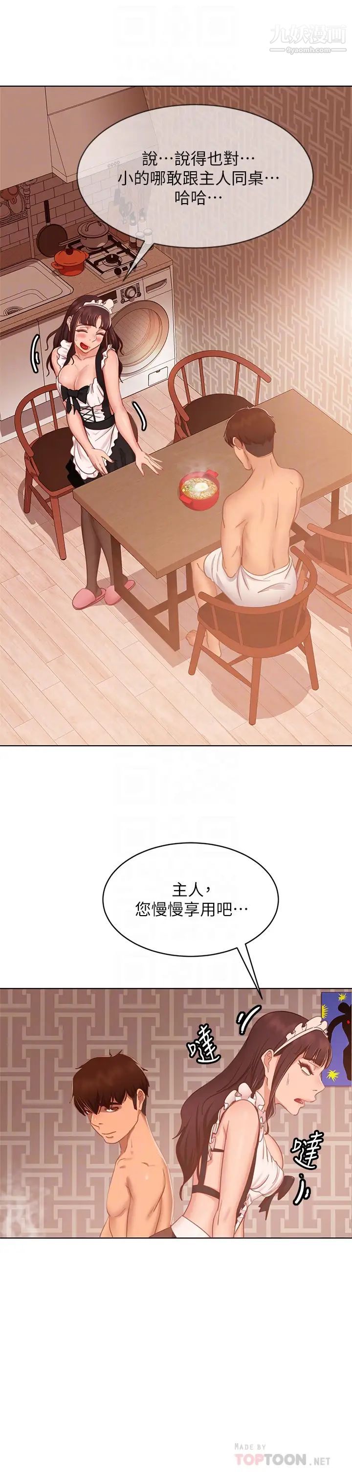 不良女房客第62话-女仆的本分就是清东西