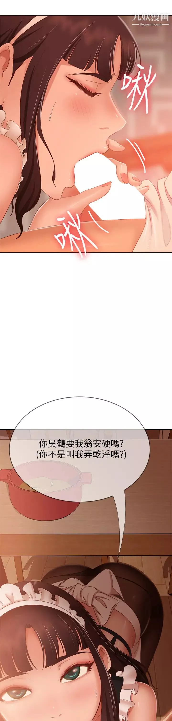 不良女房客第62話-女僕的本分就是清東西