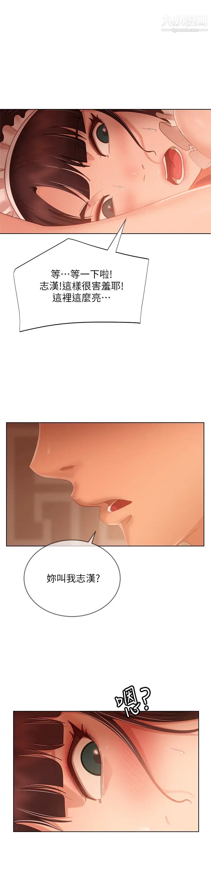 不良女房客第62话-女仆的本分就是清东西