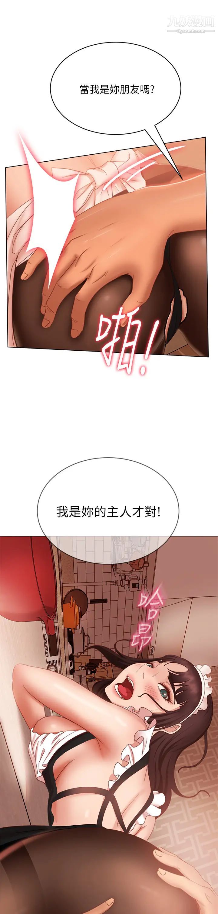 不良女房客第62话-女仆的本分就是清东西