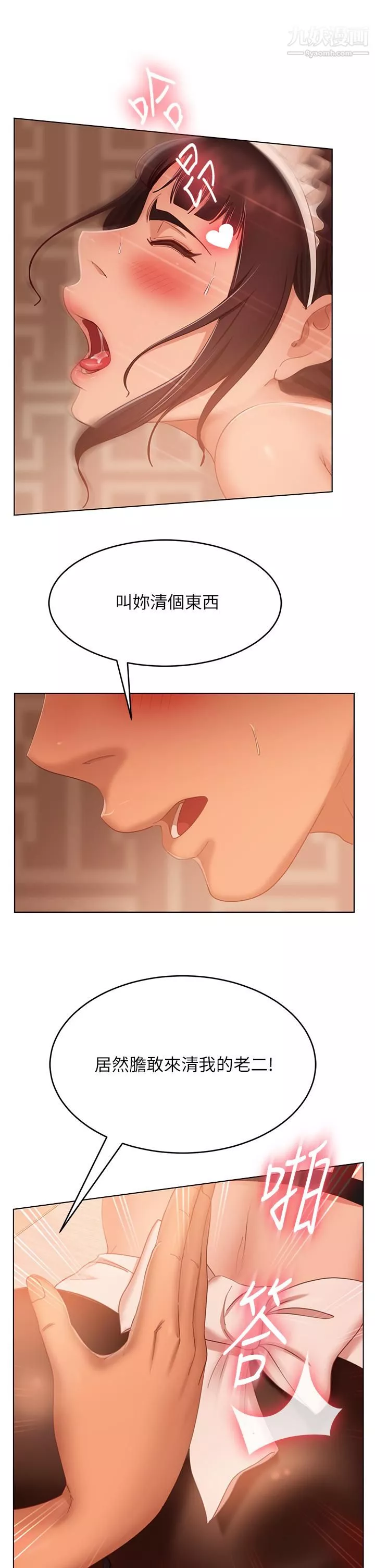 不良女房客-第63话-投入在主仆游戏里的两人 - 图片 19
