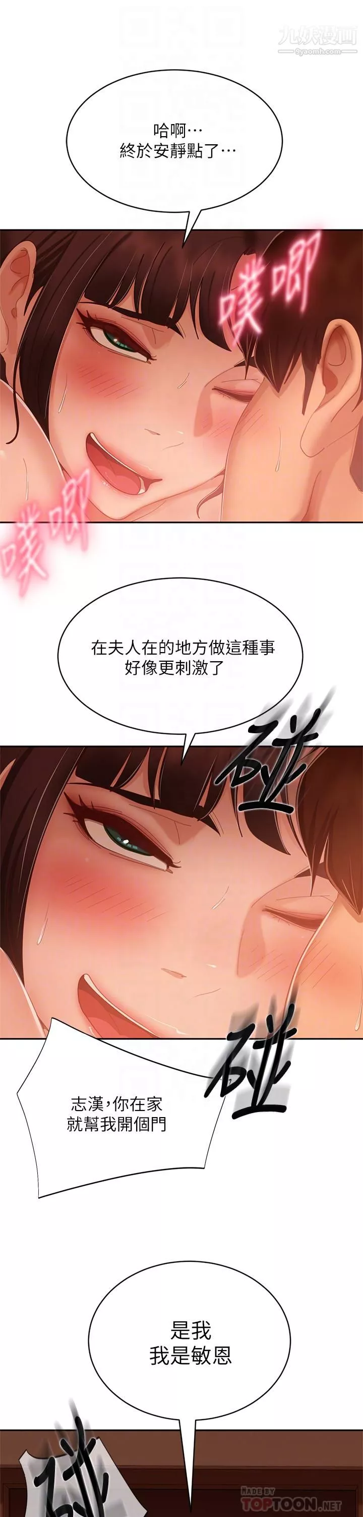 不良女房客第64話-做出選擇的志漢