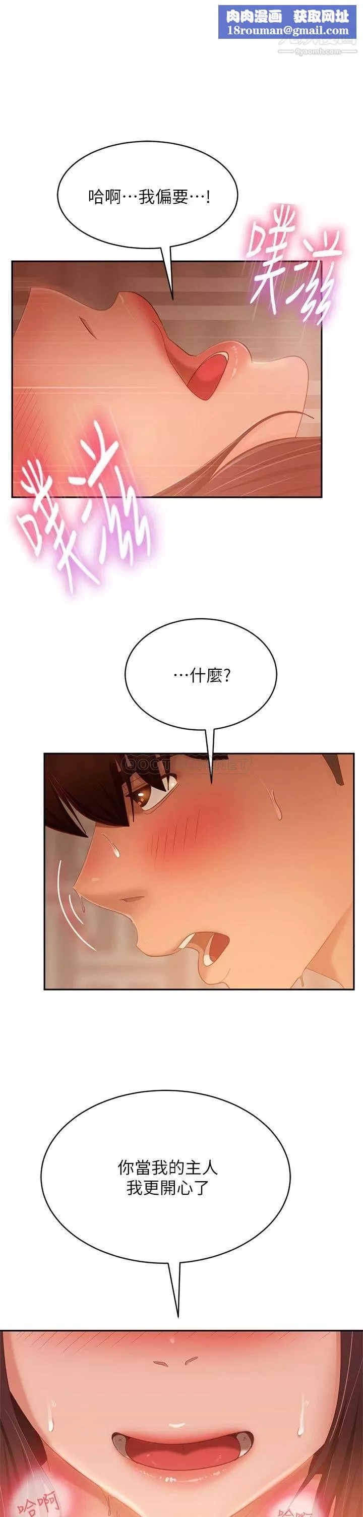 不良女房客第65話-娜麗的愛情攻勢