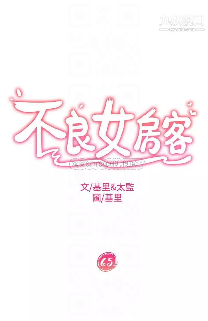 不良女房客-第65话-娜丽的爱情攻势 - 图片 4