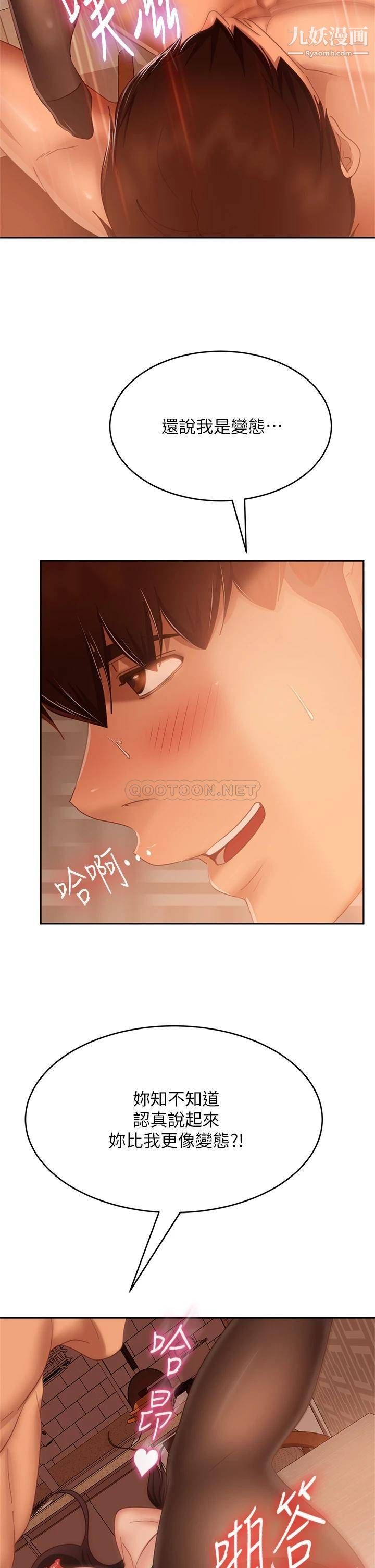 不良女房客第65话-娜丽的爱情攻势