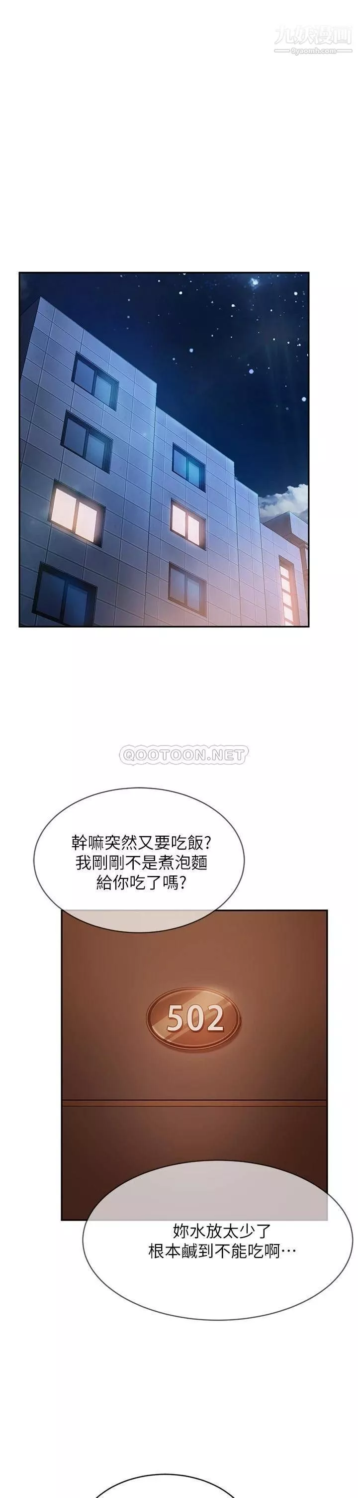 不良女房客-第65话-娜丽的爱情攻势 - 图片 21