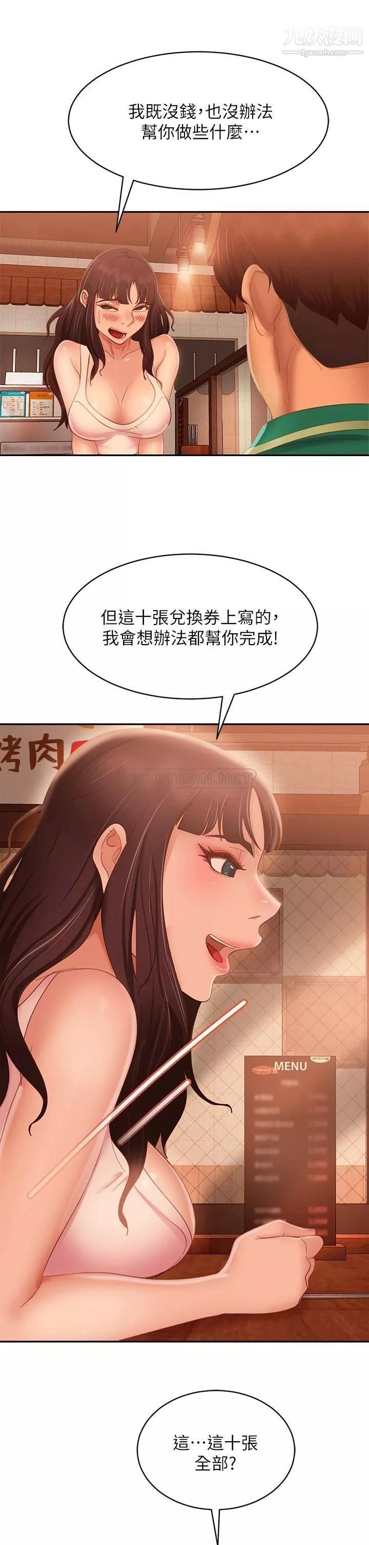 不良女房客第65話-娜麗的愛情攻勢