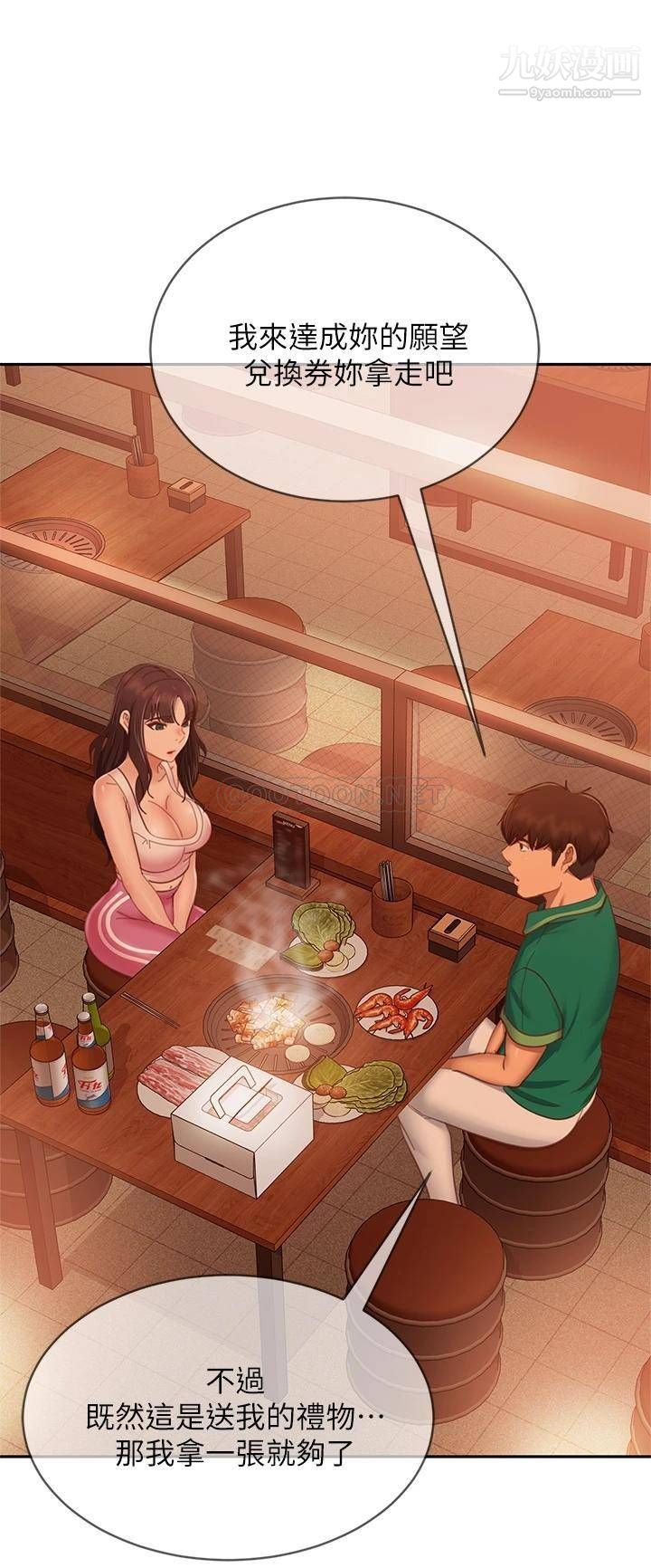 不良女房客第65话-娜丽的爱情攻势