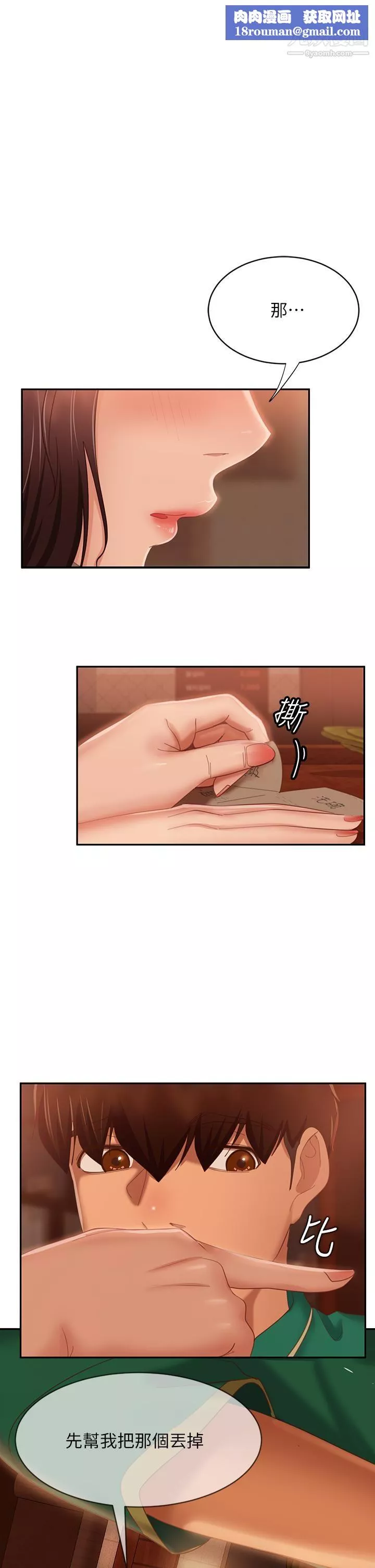 不良女房客-第66话-别想抢走我的男人 - 图片 1
