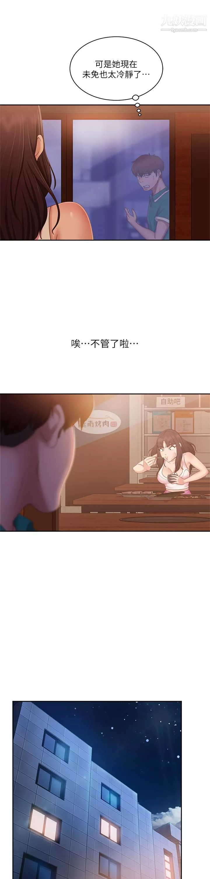 不良女房客第66話-別想搶走我的男人
