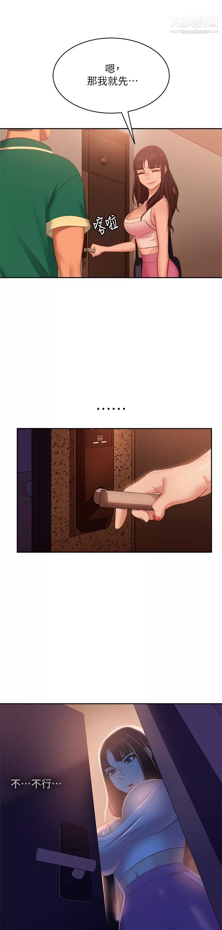 不良女房客-第66话-别想抢走我的男人 - 图片 11