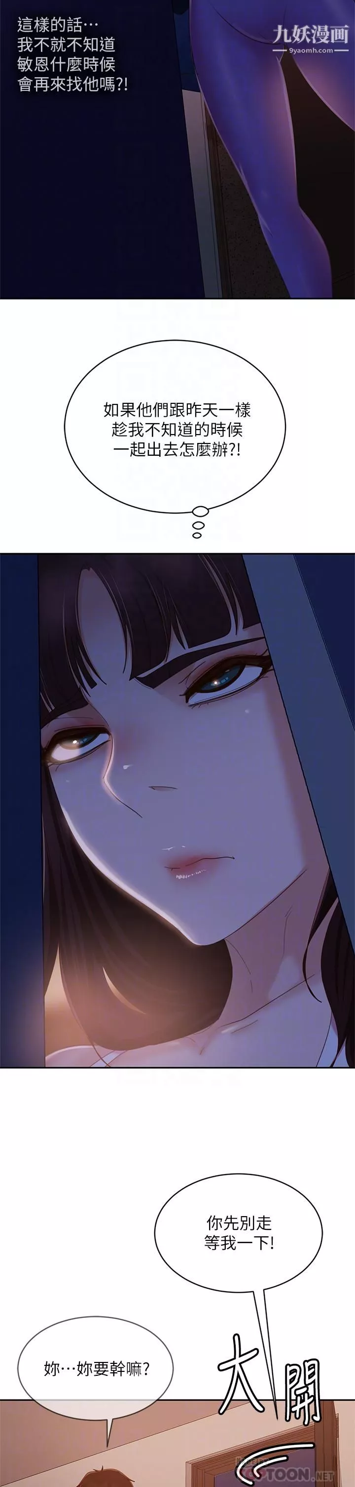 不良女房客-第66话-别想抢走我的男人 - 图片 12