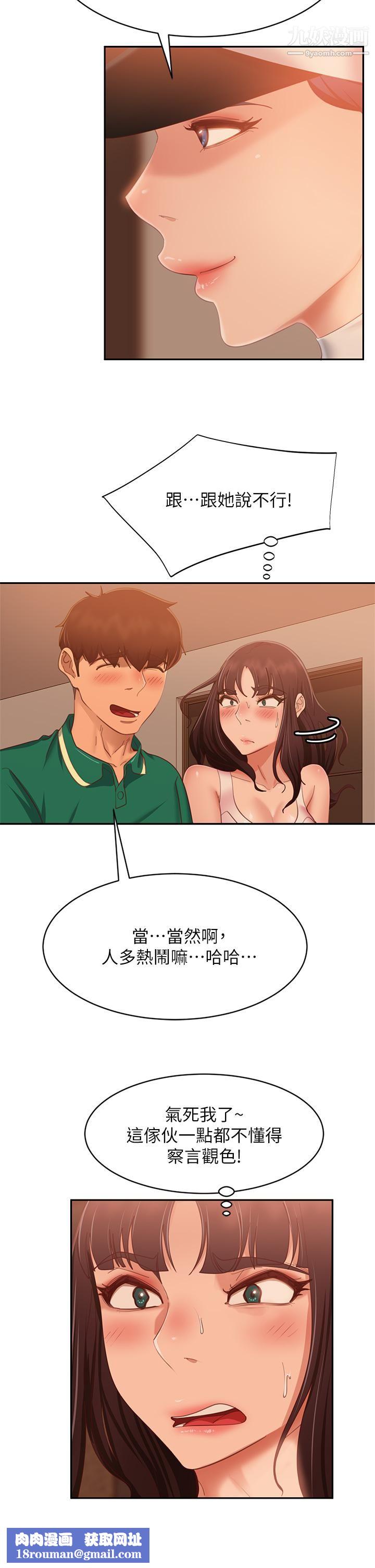 不良女房客第66话-别想抢走我的男人