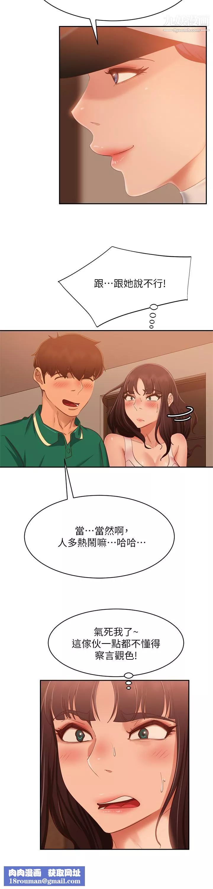 不良女房客-第66话-别想抢走我的男人 - 图片 21