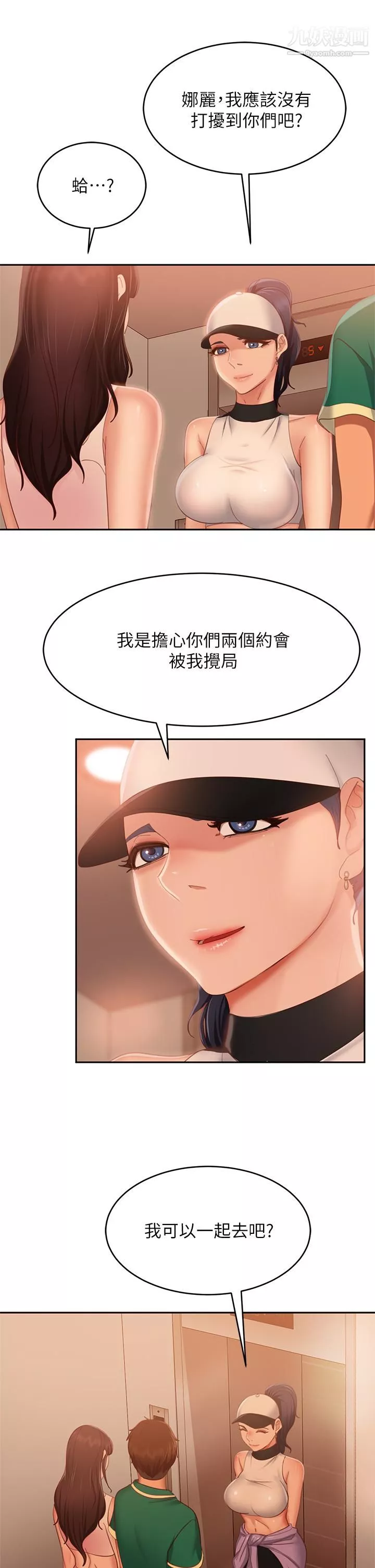 不良女房客-第66话-别想抢走我的男人 - 图片 23