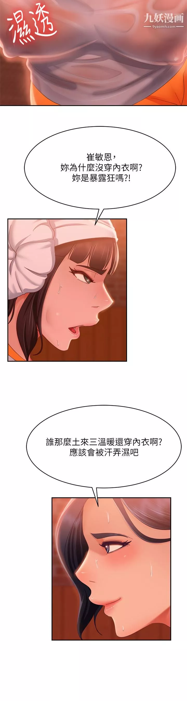 不良女房客第66話-別想搶走我的男人