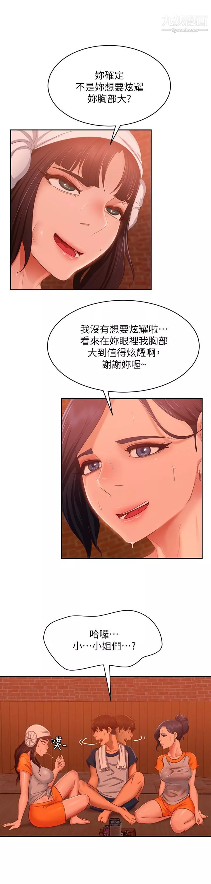 不良女房客第66話-別想搶走我的男人