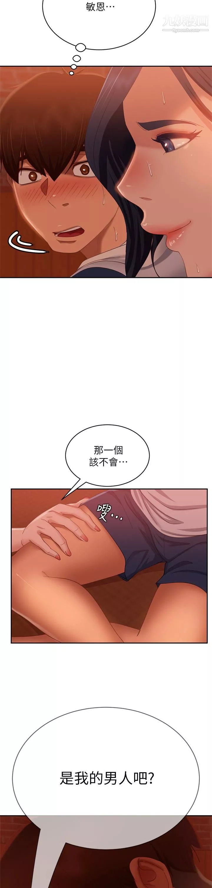 不良女房客-第66话-别想抢走我的男人 - 图片 37