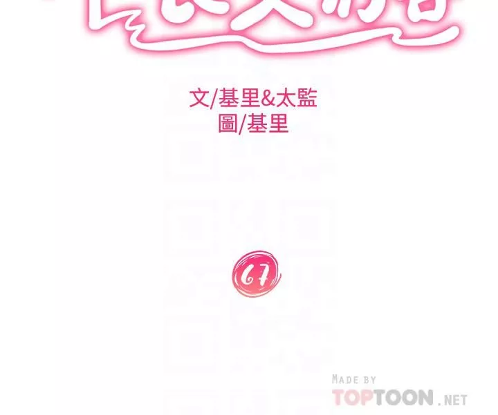 不良女房客第67話-敏恩色色的鬧鐘服務