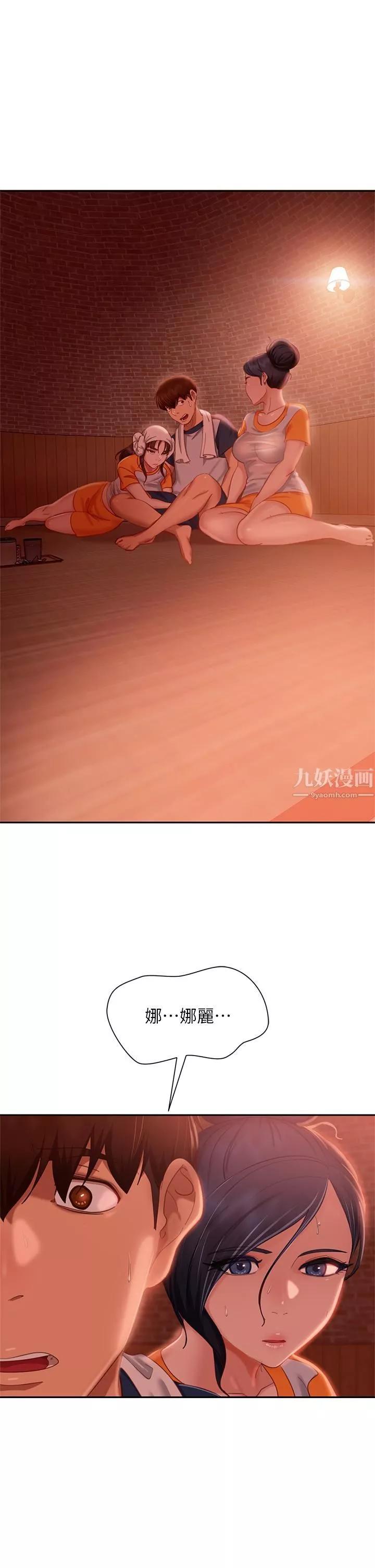 不良女房客第67話-敏恩色色的鬧鐘服務