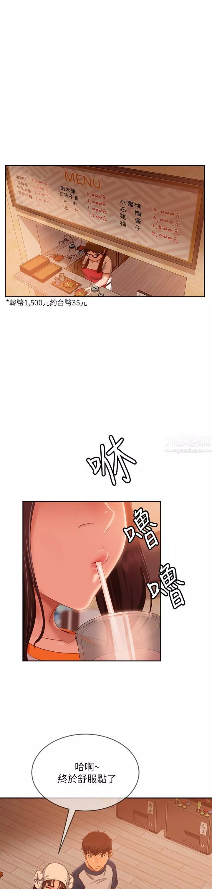 不良女房客第67話-敏恩色色的鬧鐘服務