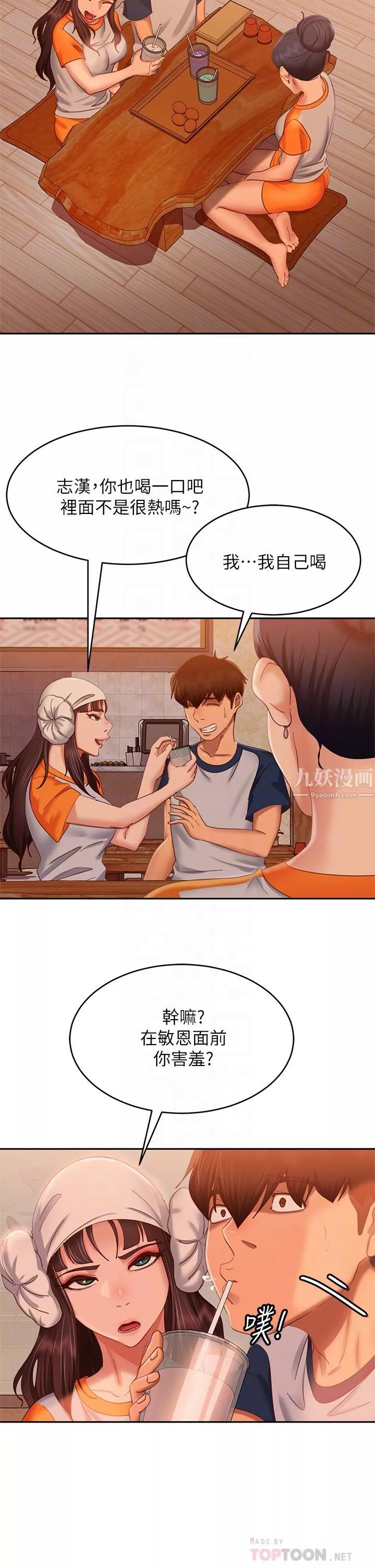 不良女房客第67話-敏恩色色的鬧鐘服務