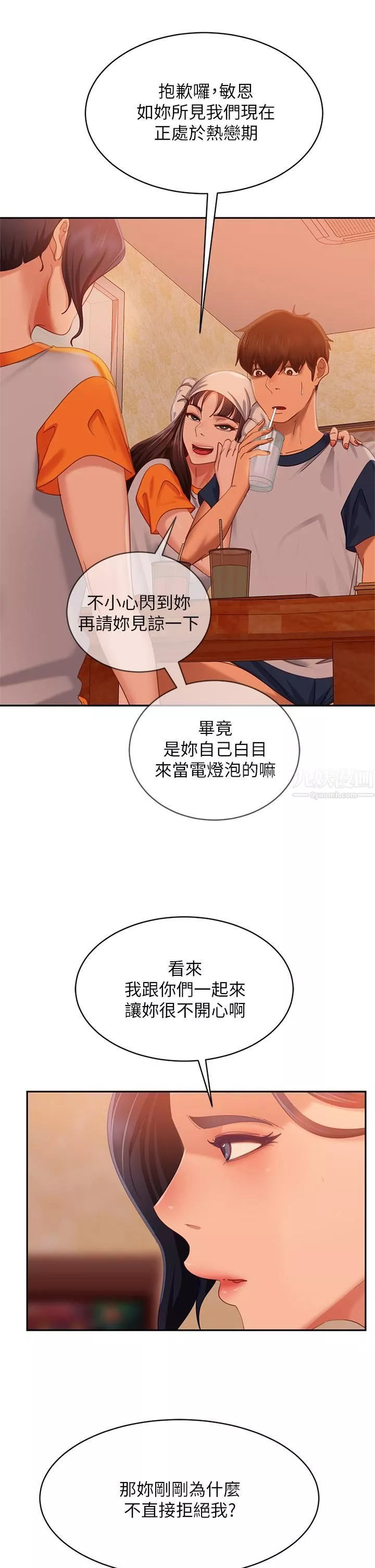 不良女房客-第67话-敏恩色色的闹钟服务 - 图片 13