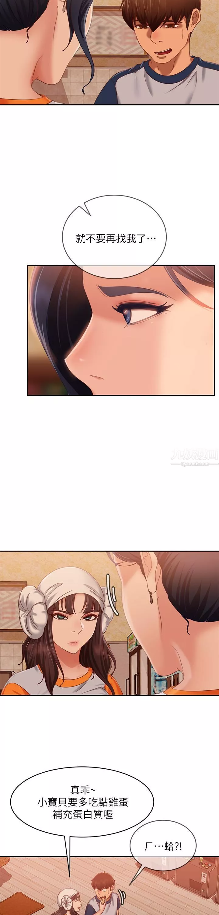 不良女房客第67話-敏恩色色的鬧鐘服務
