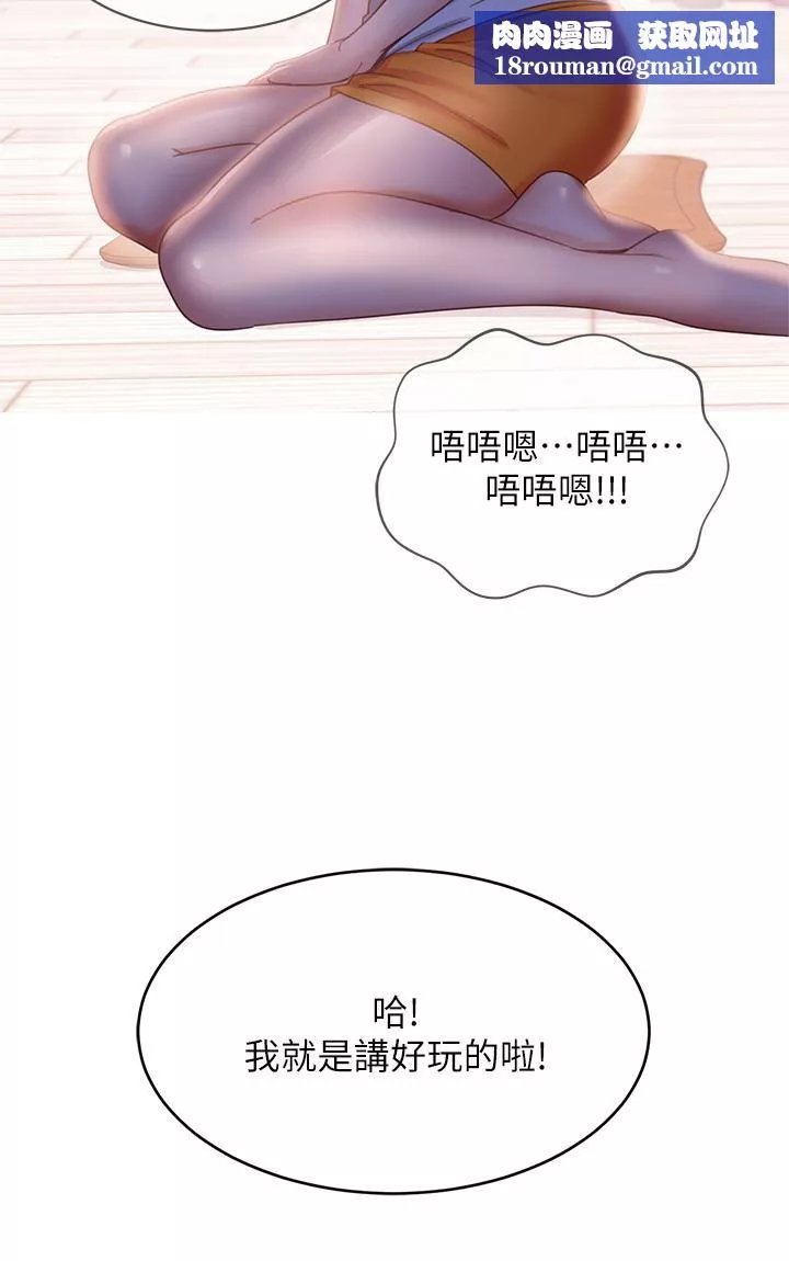 不良女房客第67話-敏恩色色的鬧鐘服務