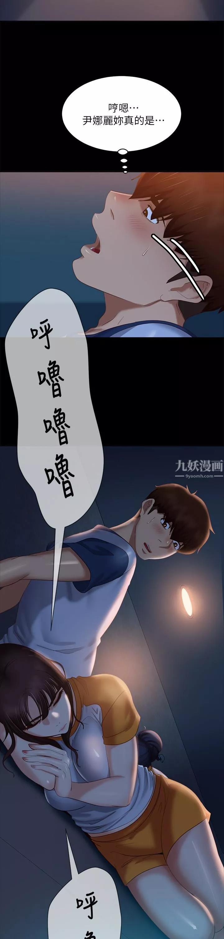 不良女房客第67話-敏恩色色的鬧鐘服務