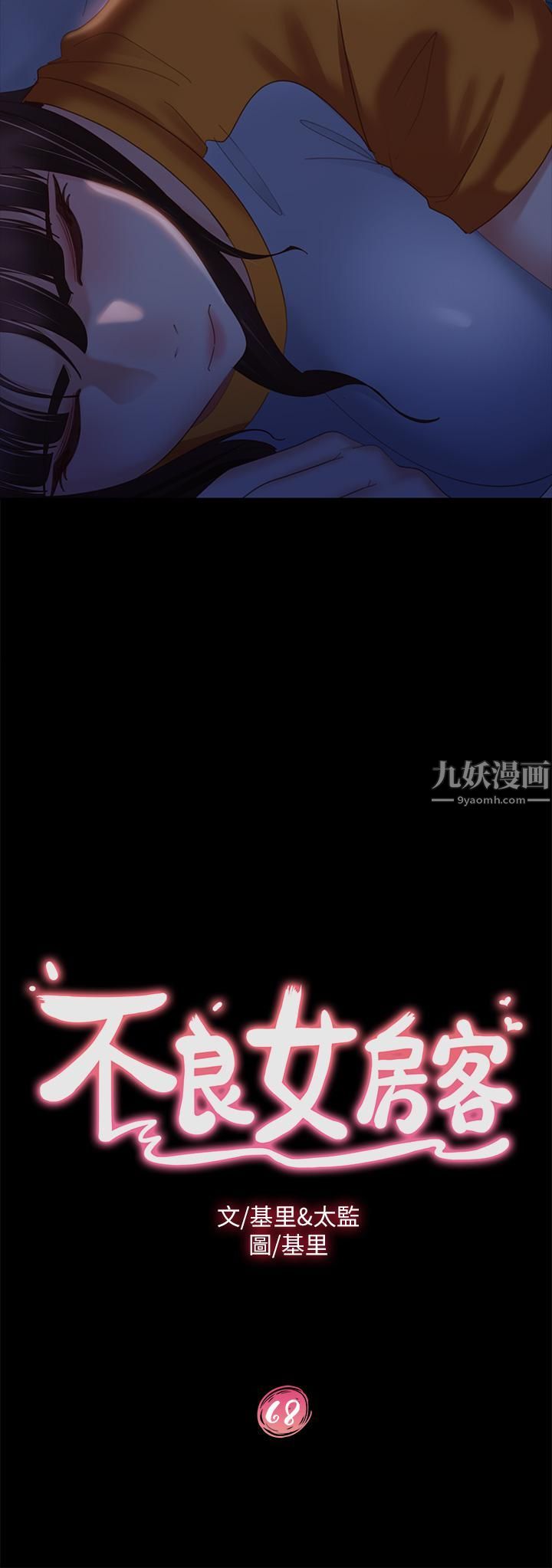 不良女房客第68话-前后夹攻的快感