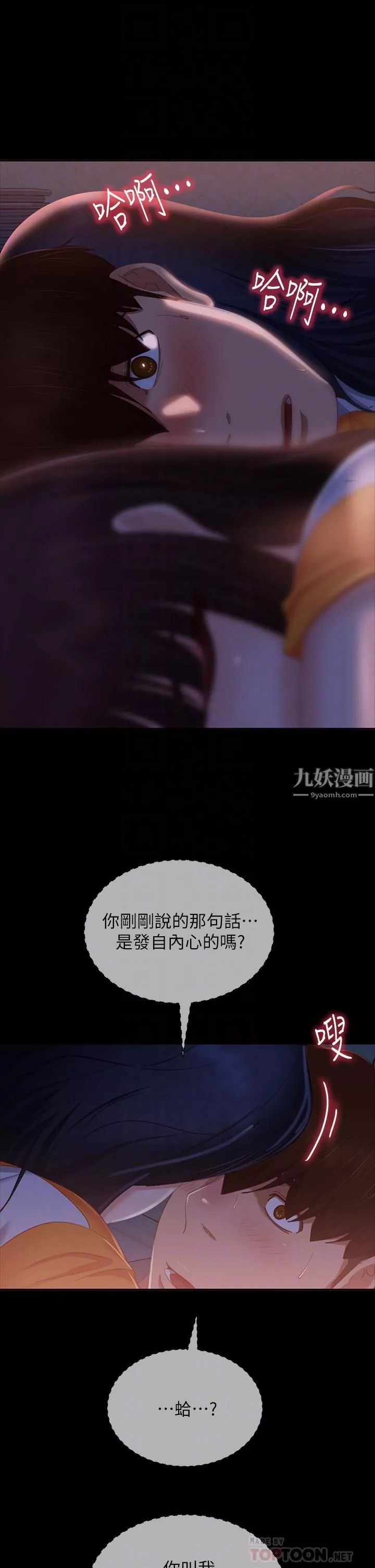 不良女房客-第68话-前后夹攻的快感 - 图片 10