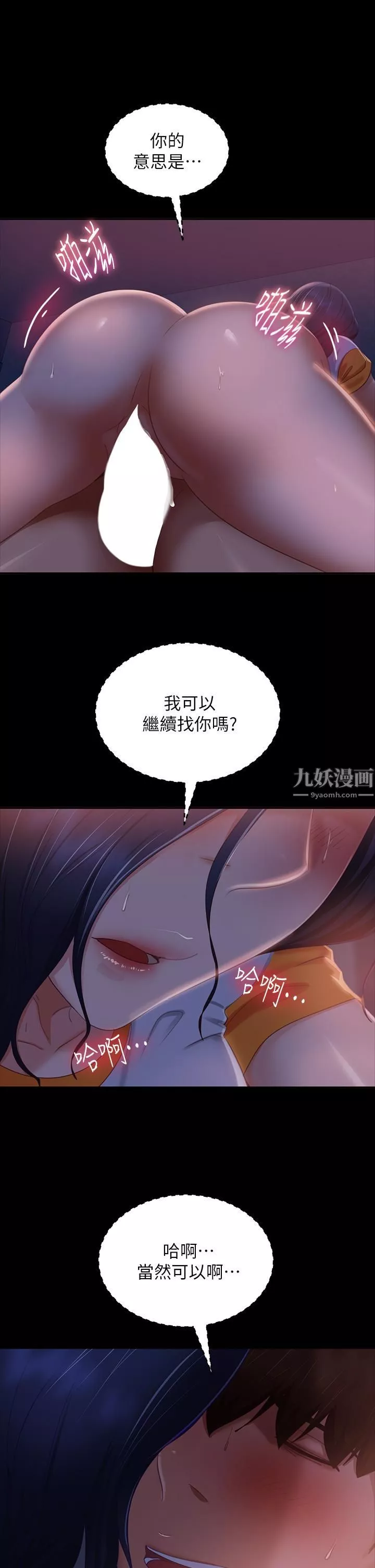 不良女房客-第68话-前后夹攻的快感 - 图片 13