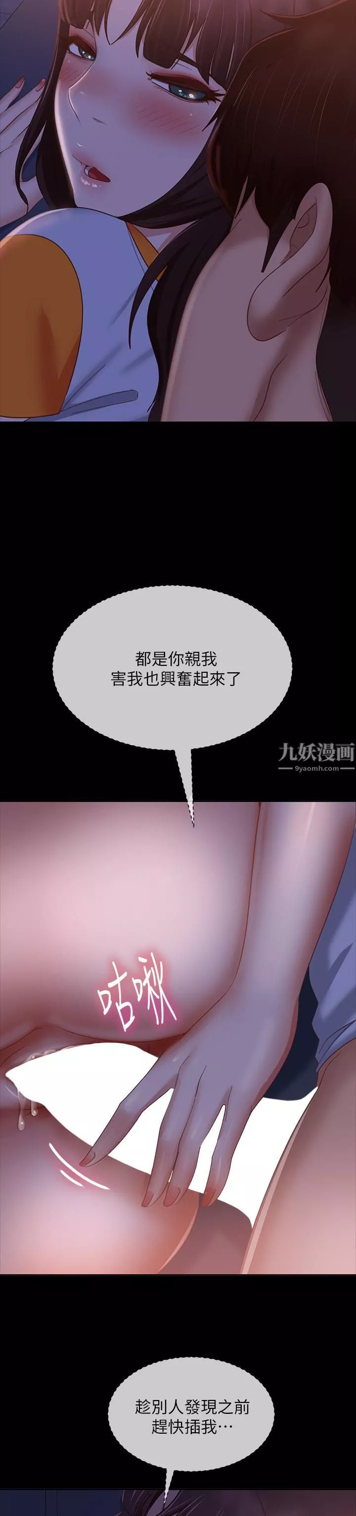 不良女房客第68話-前後夾攻的快感