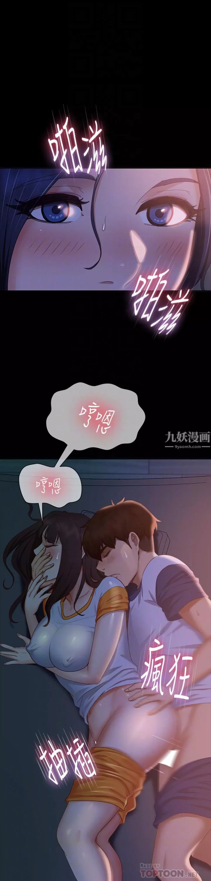 不良女房客-第69话-这次，轮到我跟你做瞭 - 图片 6