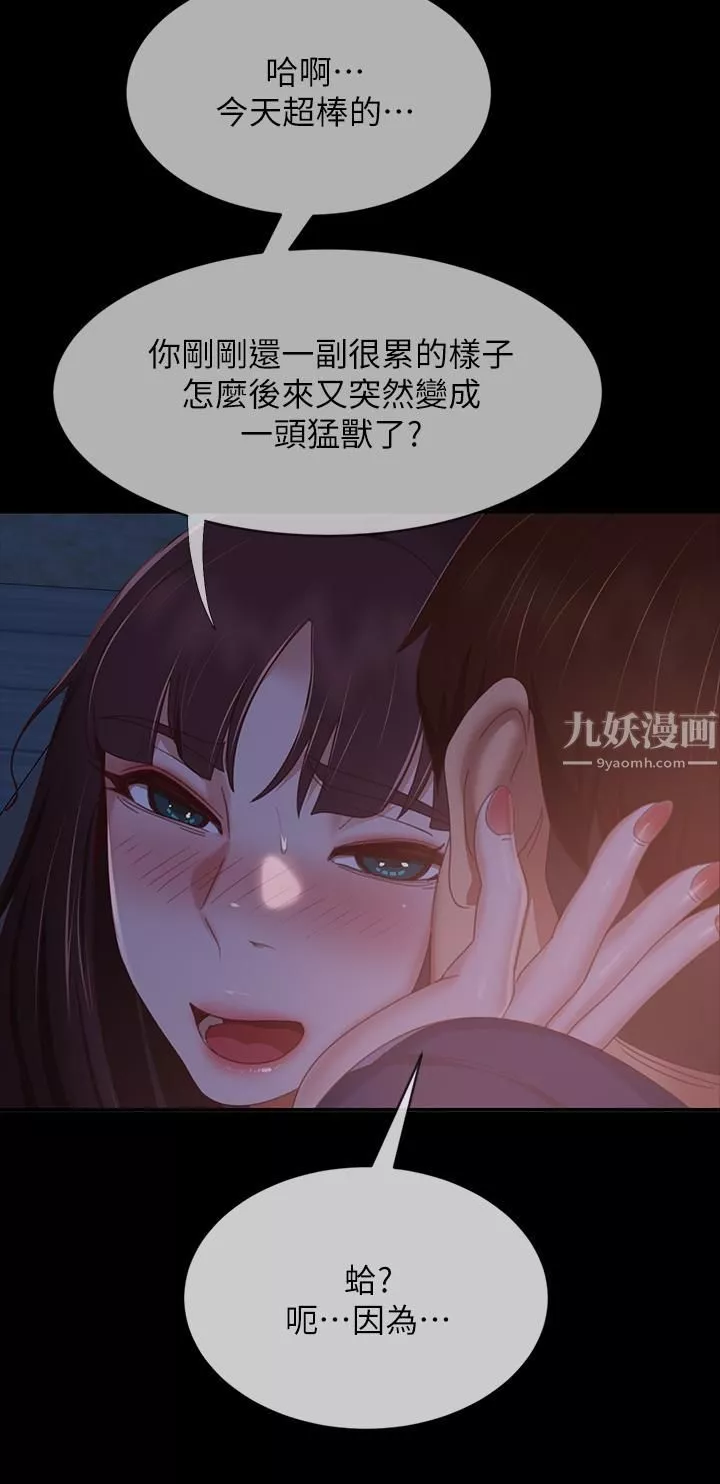 不良女房客第69話-這次，輪到我跟你做瞭