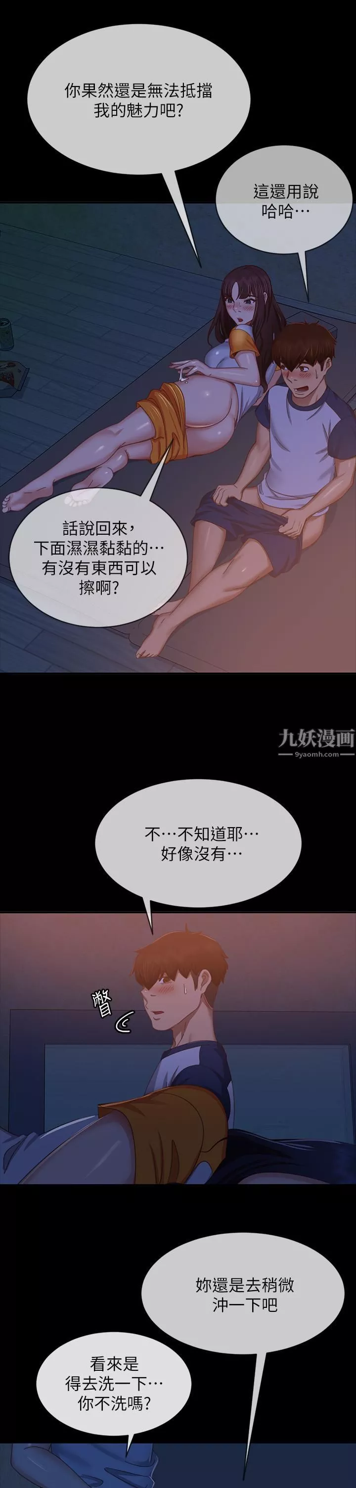 不良女房客第69話-這次，輪到我跟你做瞭