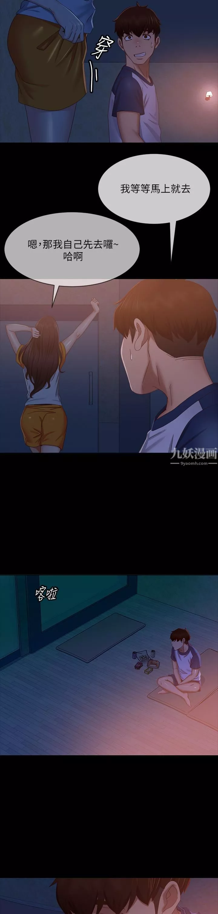 不良女房客第69話-這次，輪到我跟你做瞭