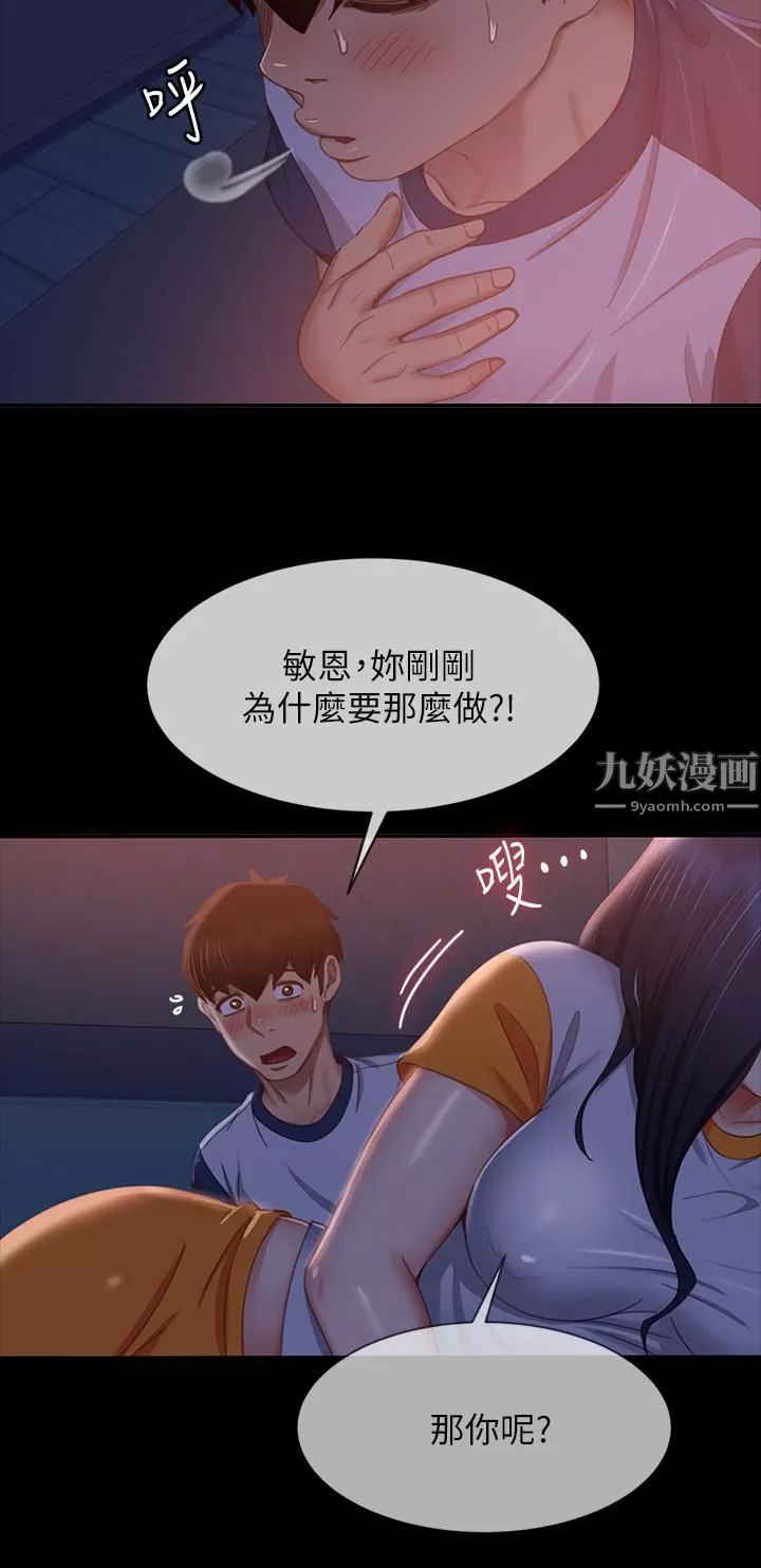 不良女房客第69話-這次，輪到我跟你做瞭