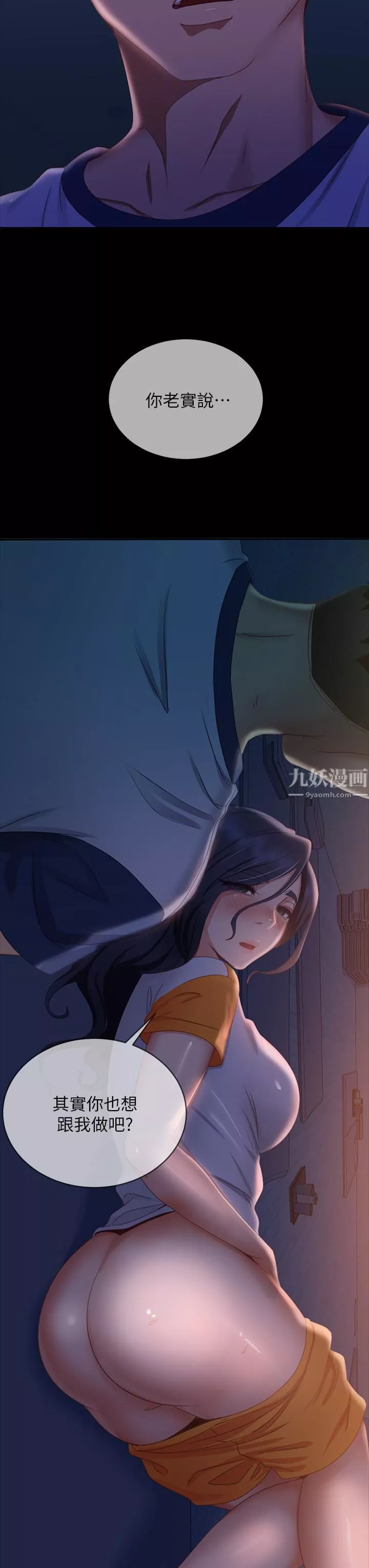 不良女房客第69話-這次，輪到我跟你做瞭