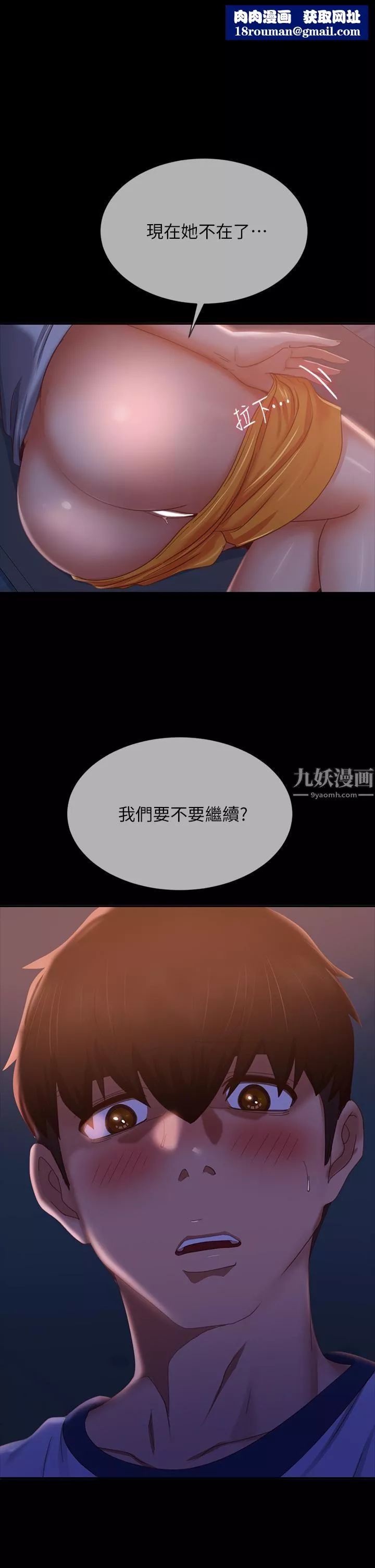 不良女房客-第70话-性爱中敏恩的告白 - 图片 1