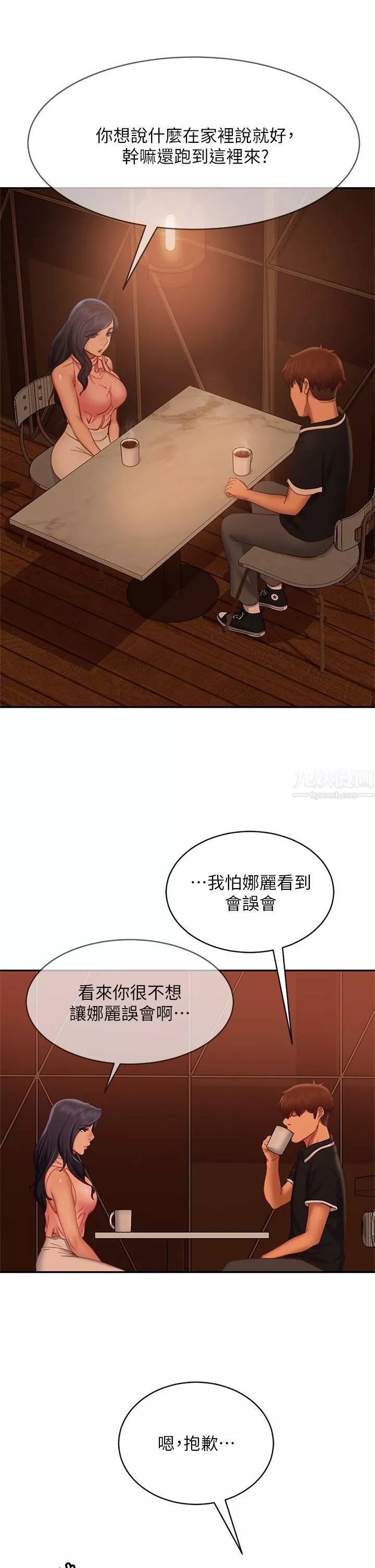 不良女房客第70話-性愛中敏恩的告白