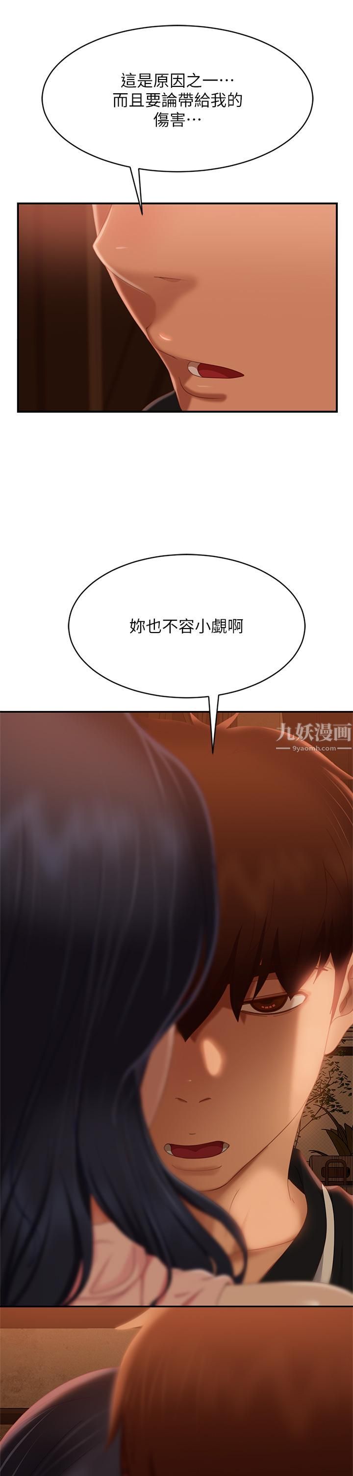 不良女房客第70话-性爱中敏恩的告白