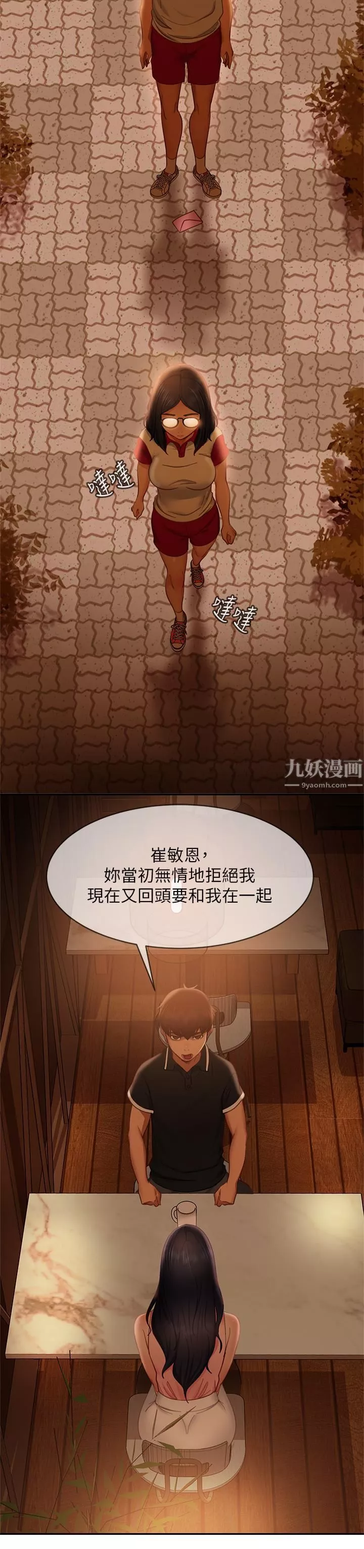 不良女房客第70話-性愛中敏恩的告白