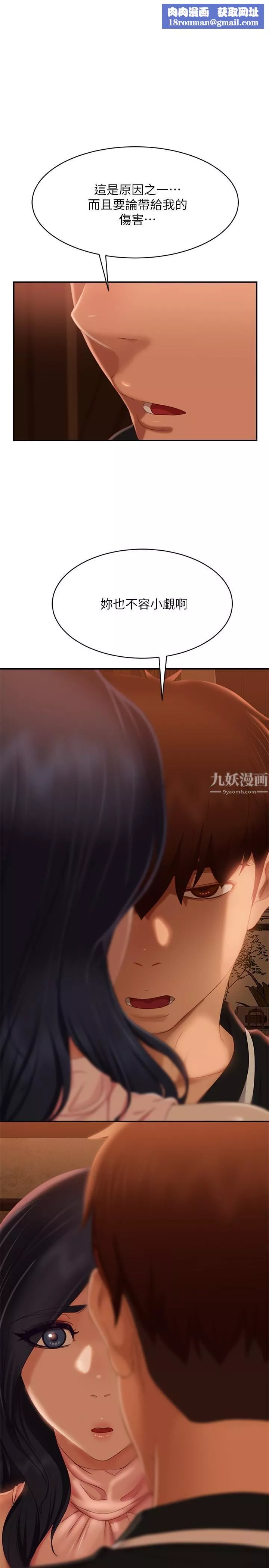 不良女房客-第71话-过去的真相 - 图片 1