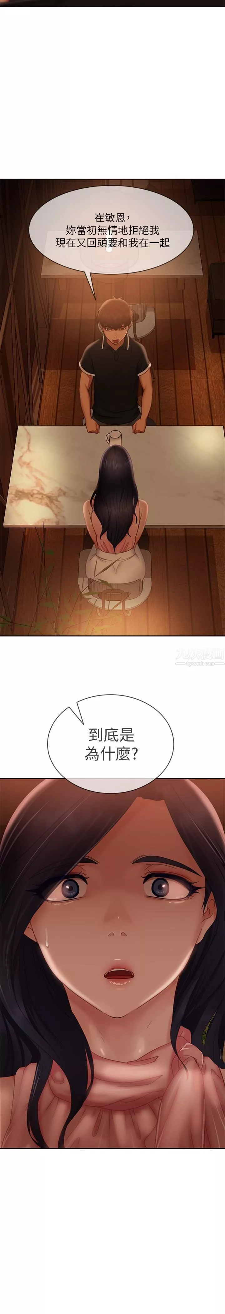 不良女房客-第71话-过去的真相 - 图片 2
