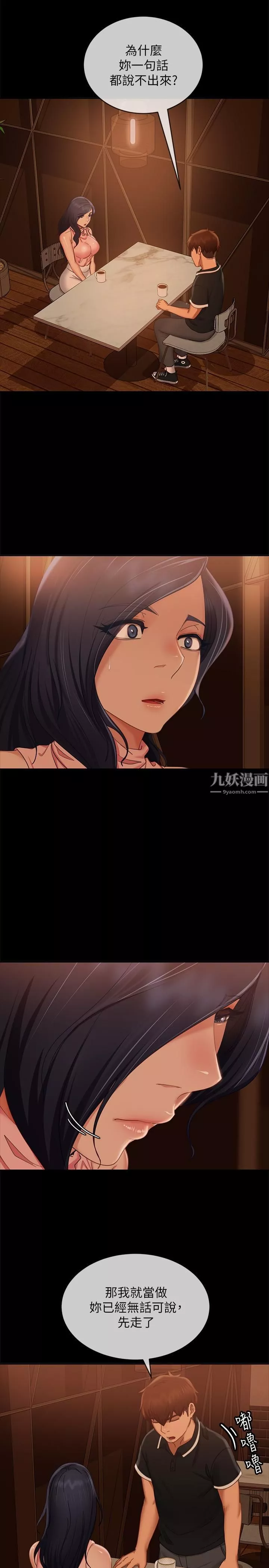不良女房客第71話-過去的真相