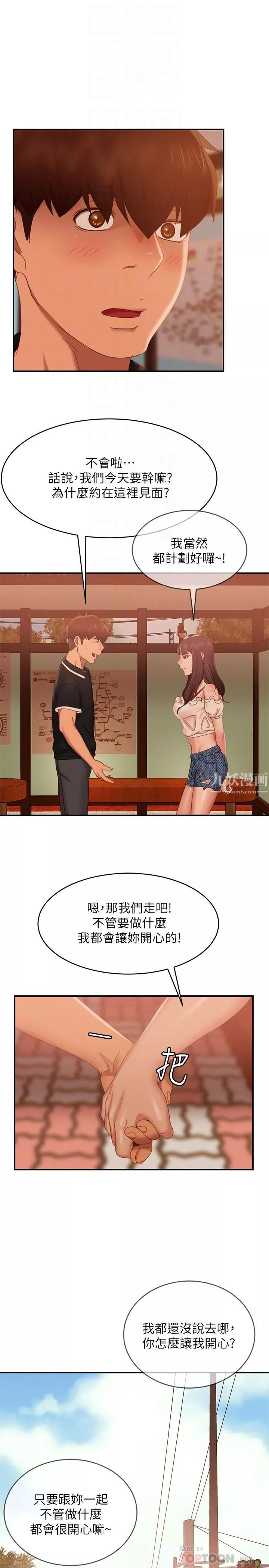 不良女房客第71話-過去的真相