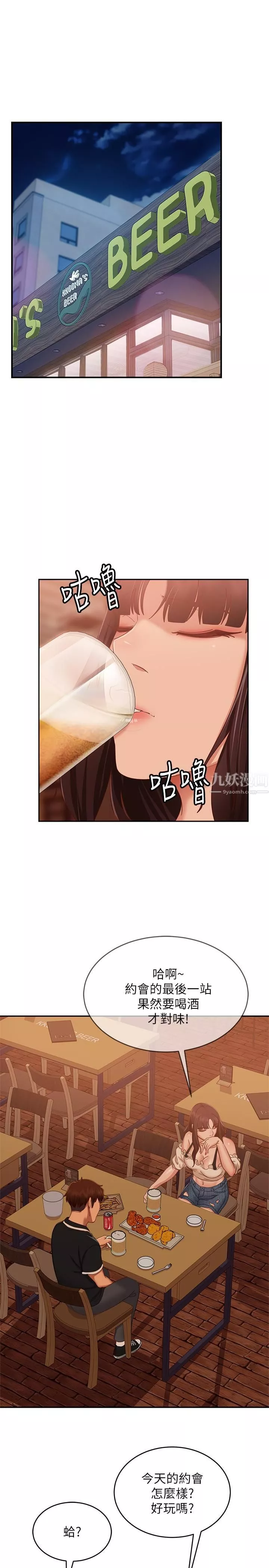 不良女房客第71話-過去的真相