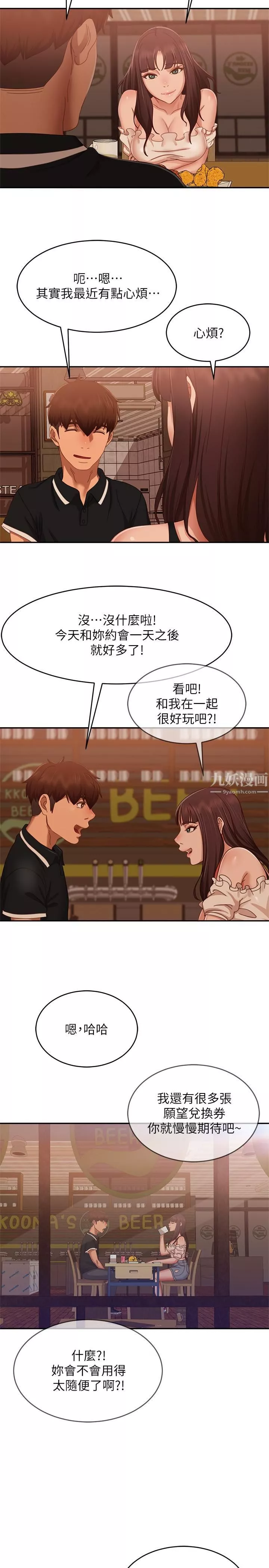 不良女房客第71話-過去的真相